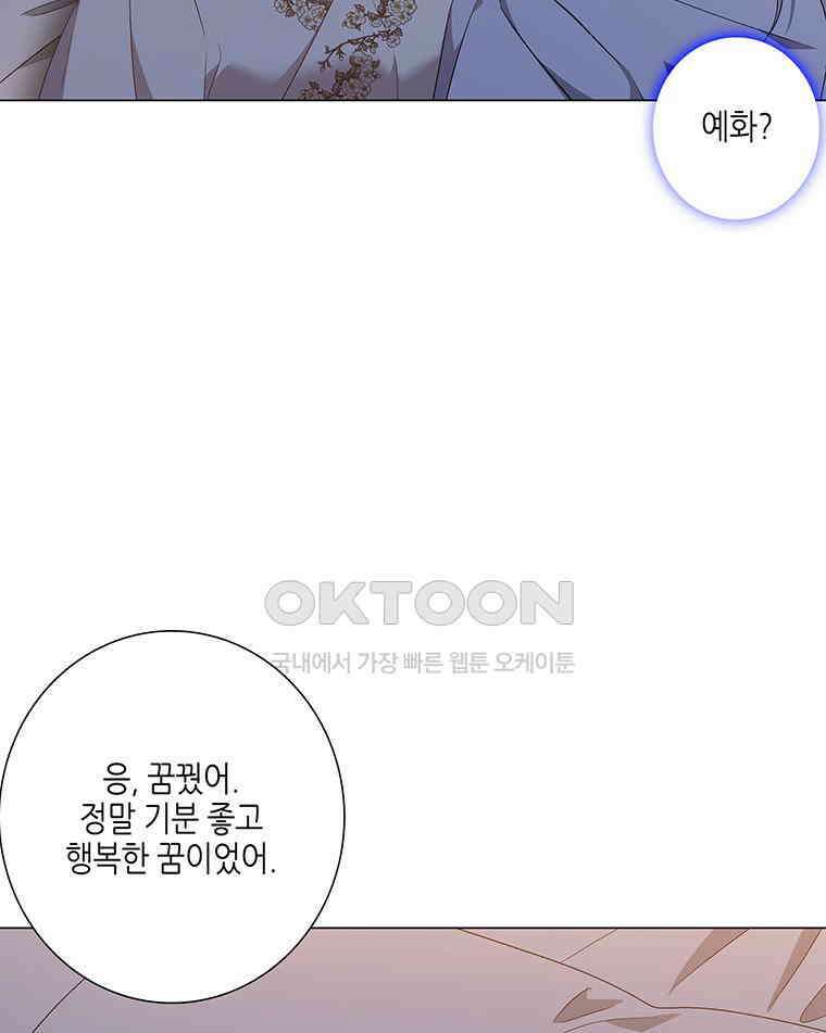 구애, 여우를 홀리다 외전 11화 105