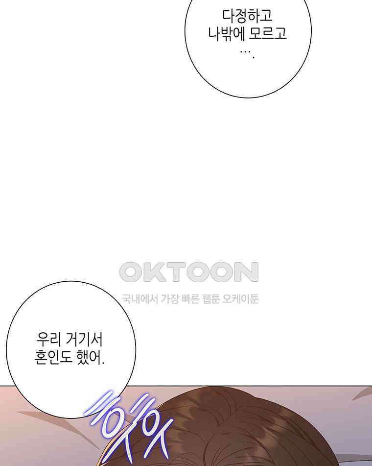 구애, 여우를 홀리다 외전 11화 109