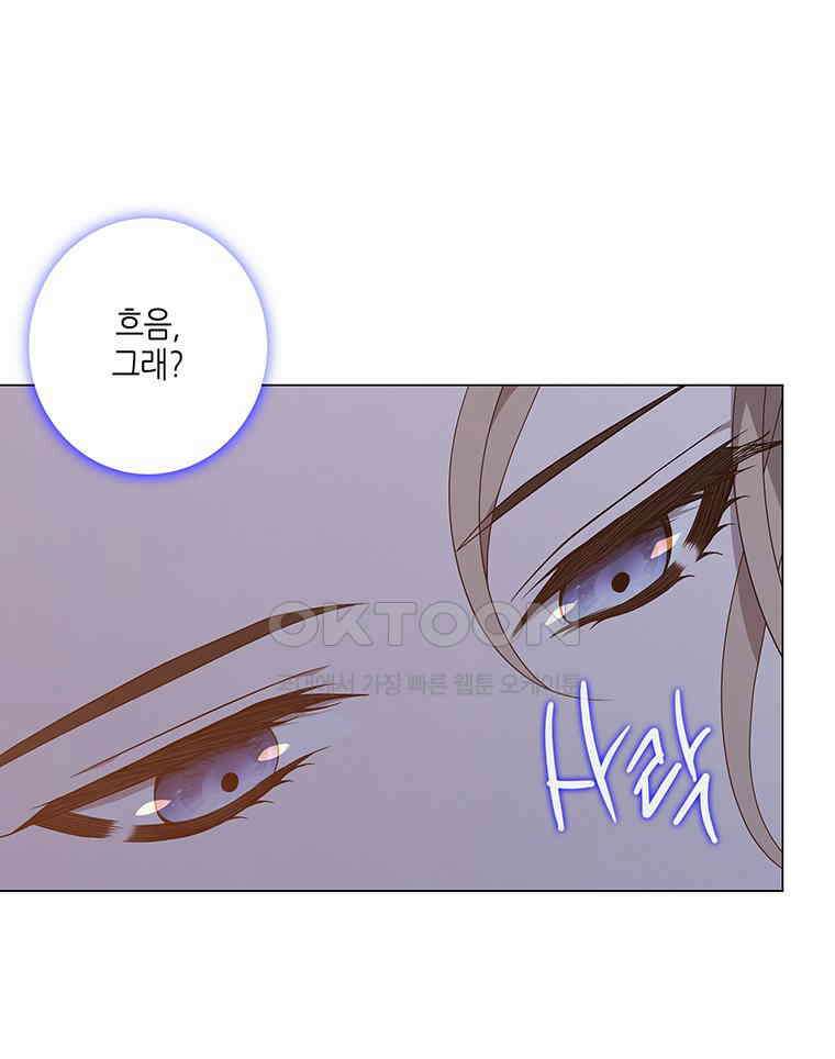구애, 여우를 홀리다 외전 11화 115