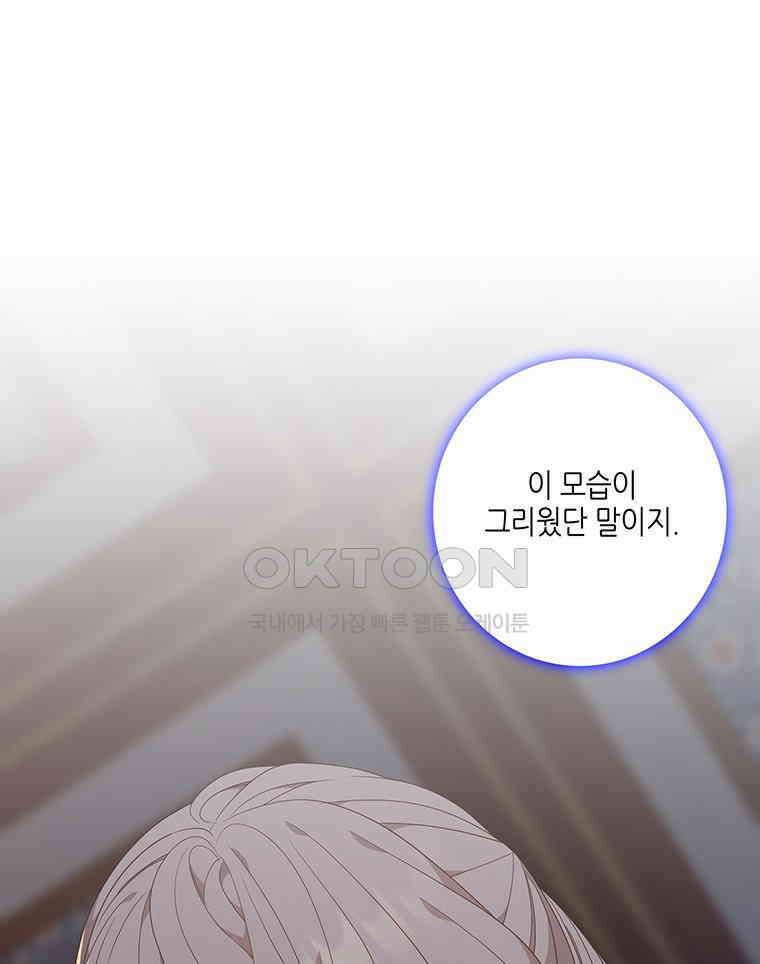 구애, 여우를 홀리다 외전 11화 116