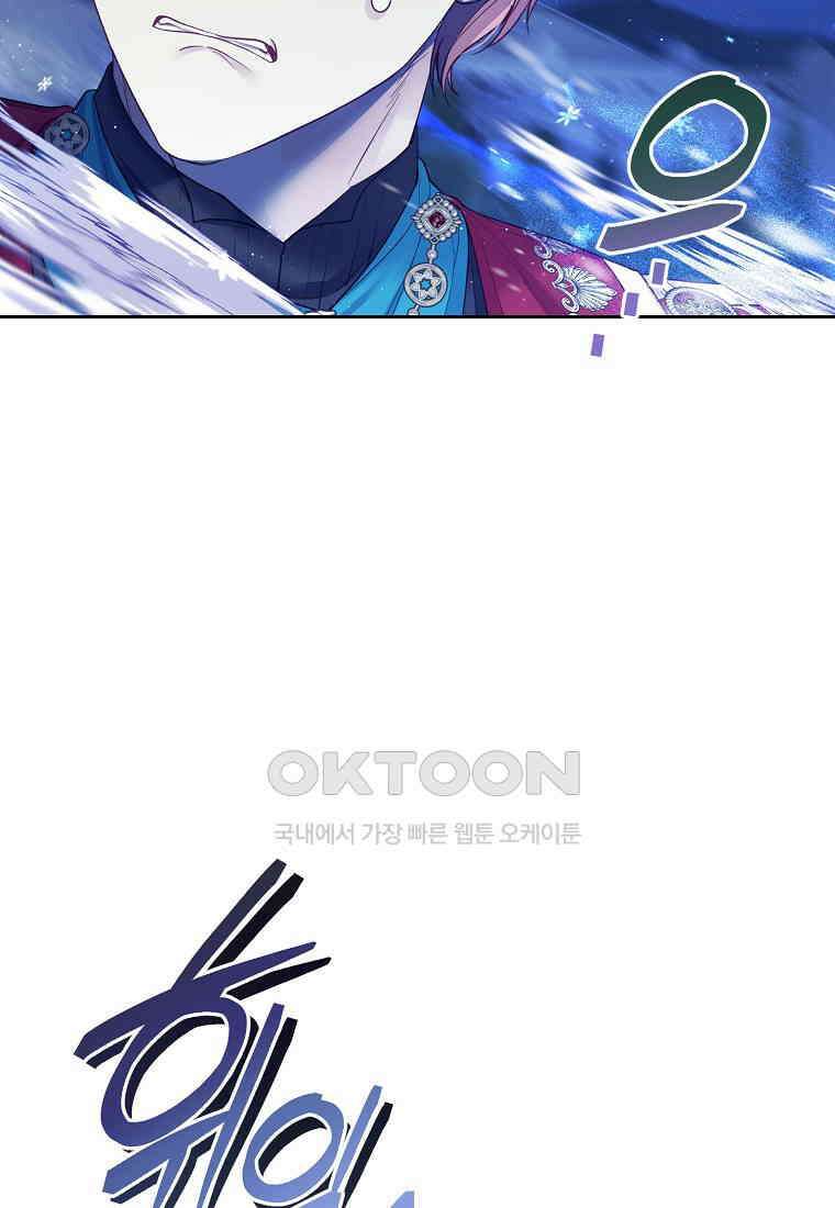 내 남편이 너무 귀여워서 곤란하다 82화 10