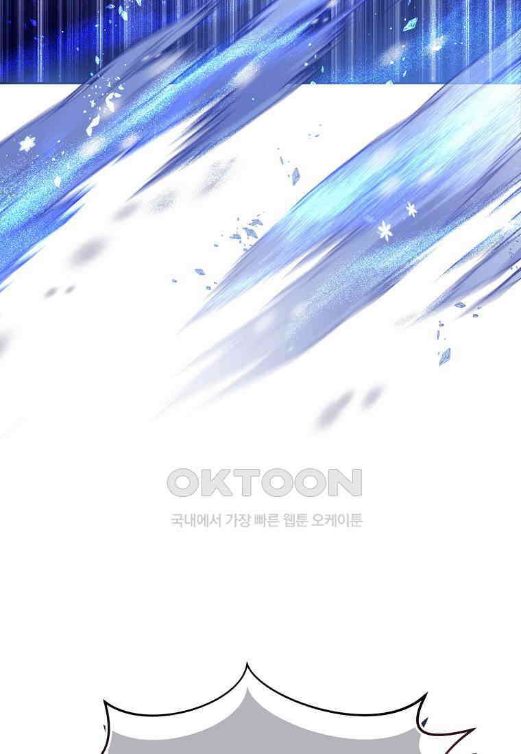 내 남편이 너무 귀여워서 곤란하다 82화 14