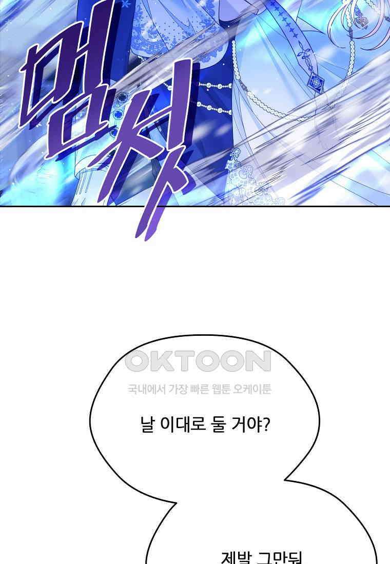 내 남편이 너무 귀여워서 곤란하다 82화 16