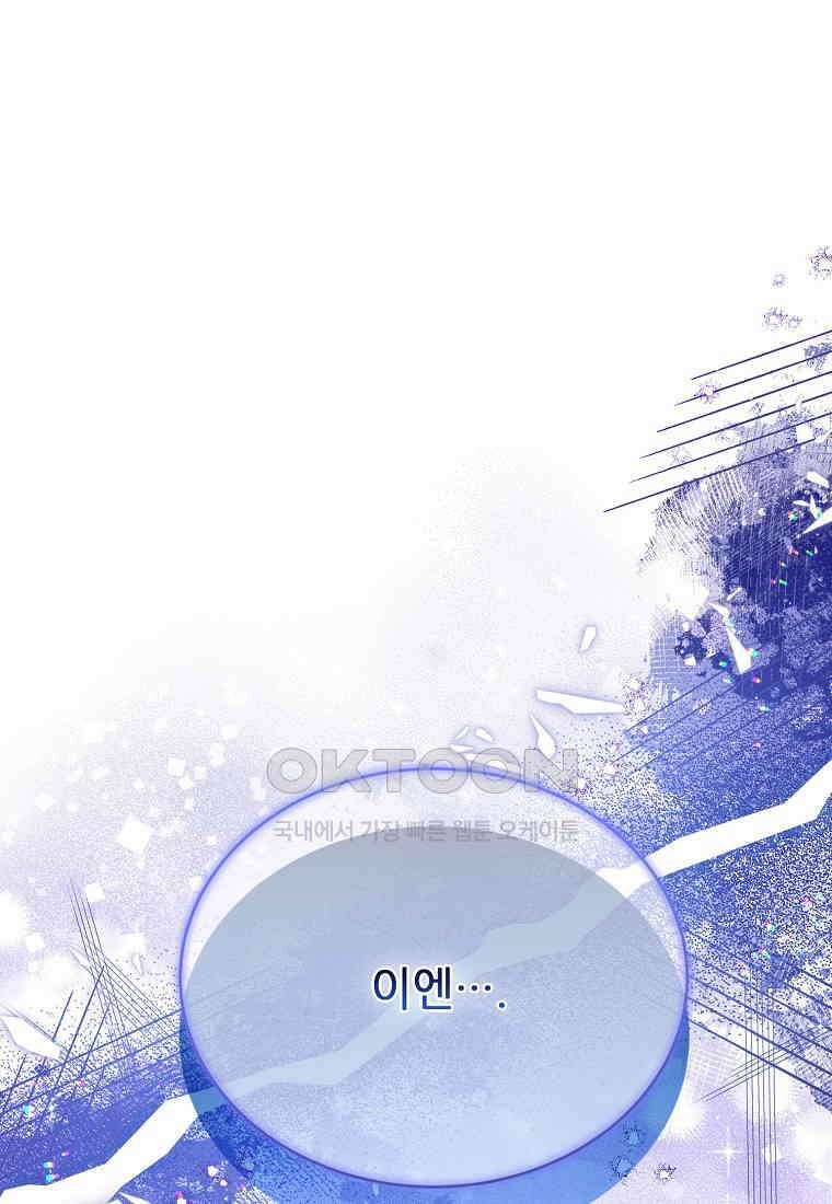 내 남편이 너무 귀여워서 곤란하다 82화 21