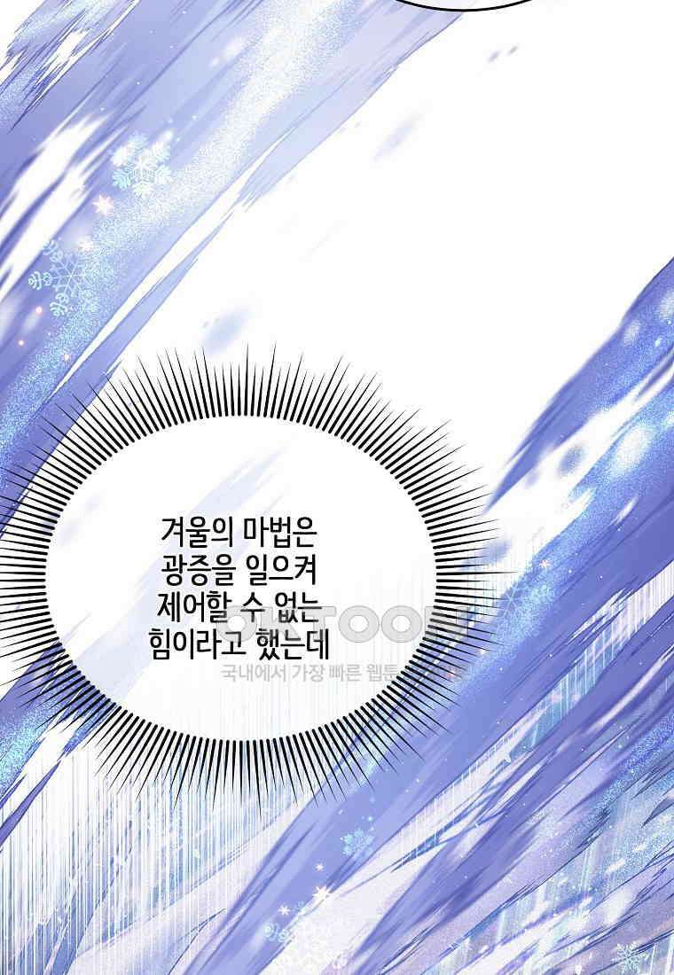 내 남편이 너무 귀여워서 곤란하다 82화 24