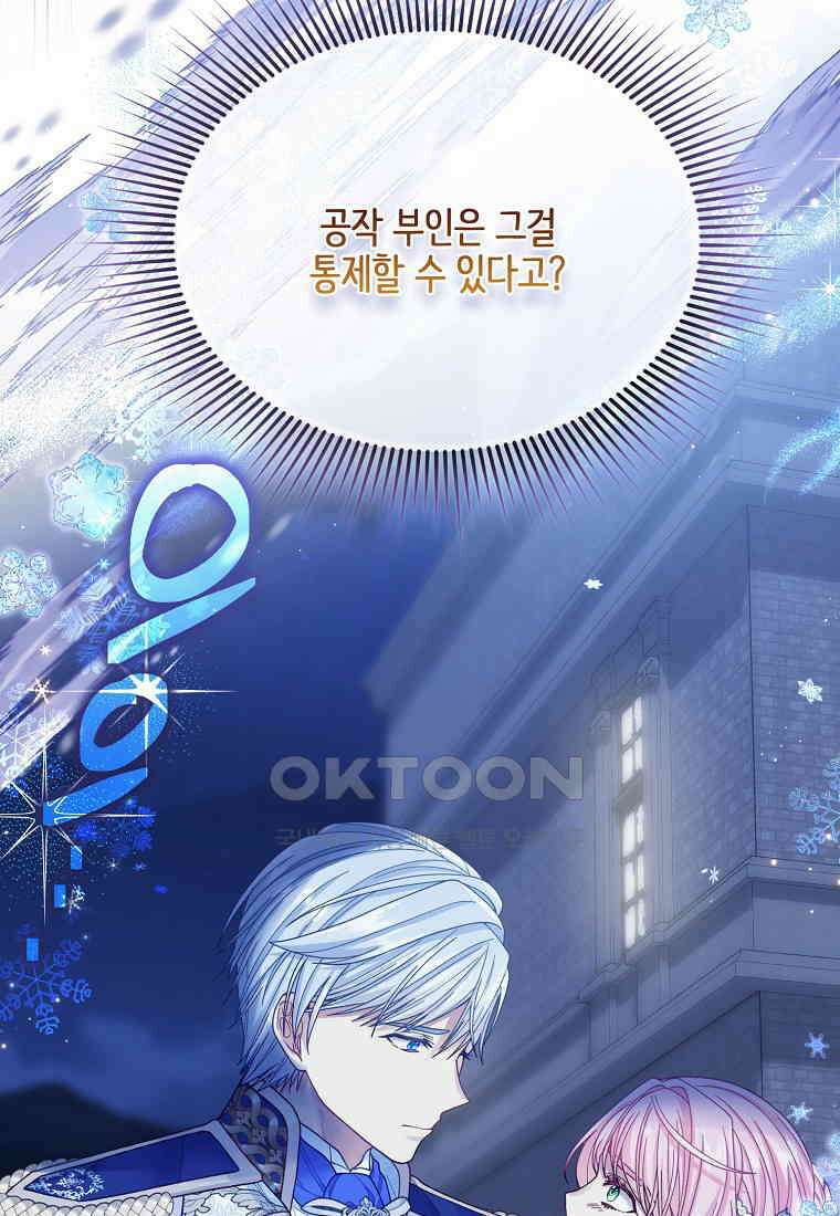 내 남편이 너무 귀여워서 곤란하다 82화 26
