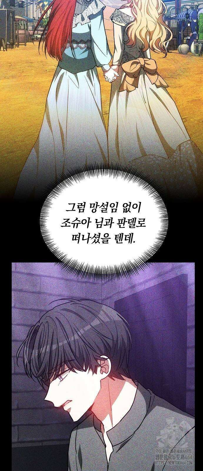 맞바람을 핀다는 건 93화 5