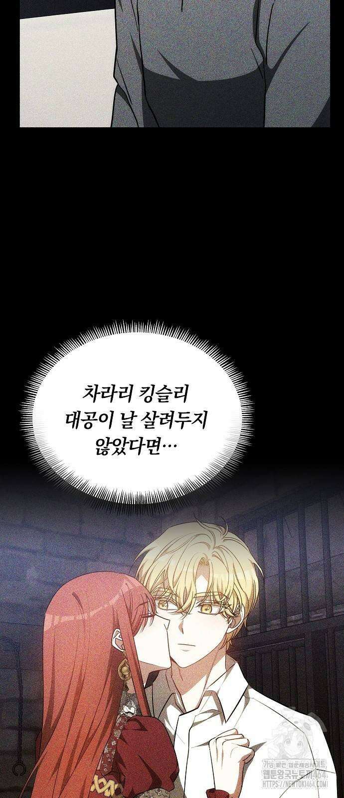 맞바람을 핀다는 건 93화 6