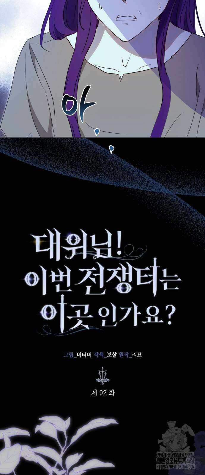 대위님! 이번 전쟁터는 이곳인가요? 92화 15