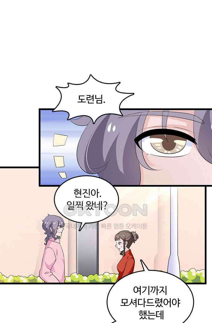 나 좀 빌려주세요 203화 1