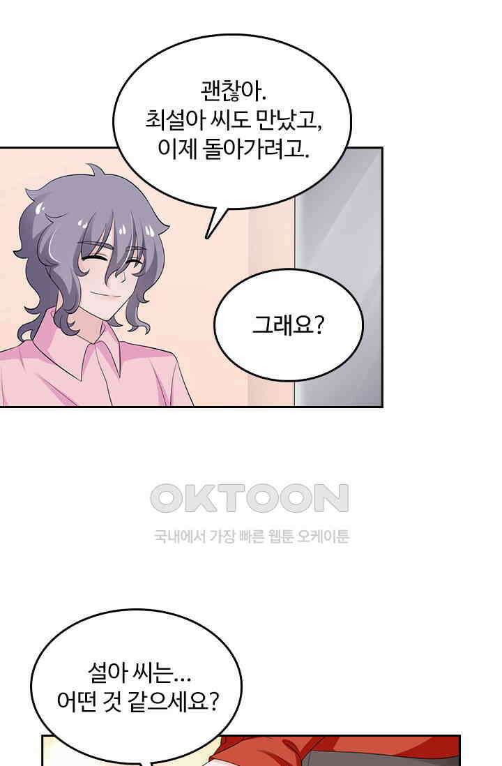 나 좀 빌려주세요 203화 4