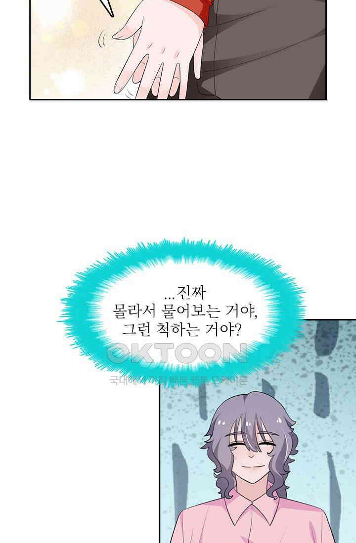 나 좀 빌려주세요 203화 5