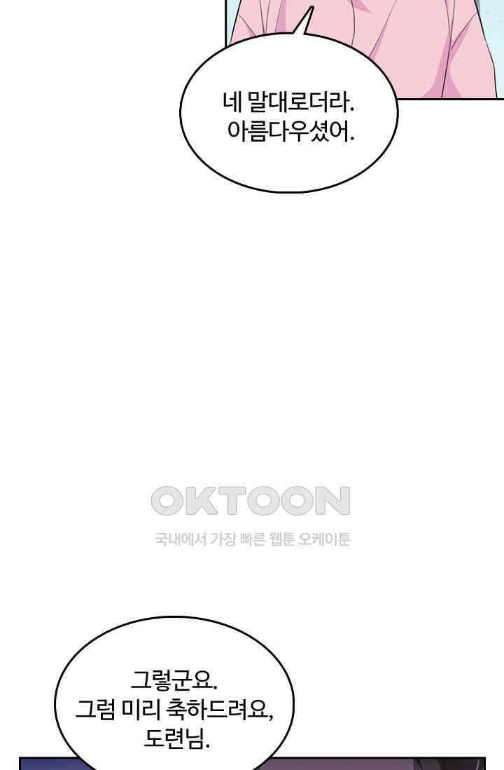 나 좀 빌려주세요 203화 6