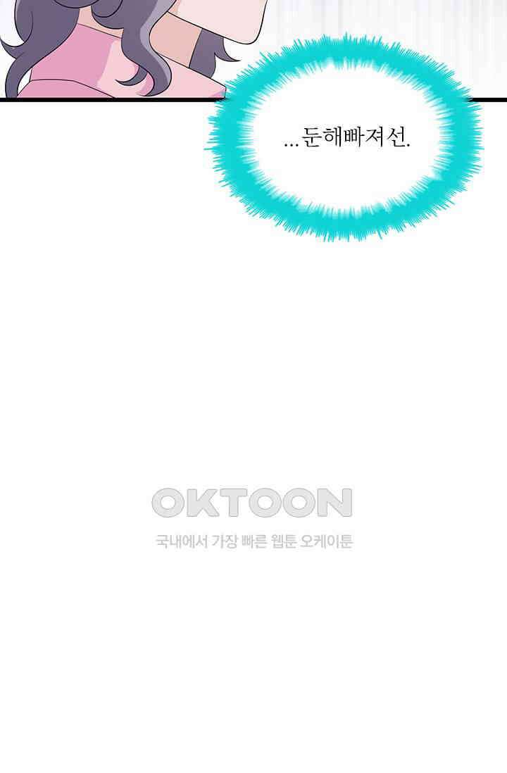 나 좀 빌려주세요 203화 8
