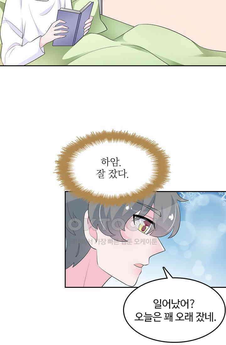 나 좀 빌려주세요 203화 10