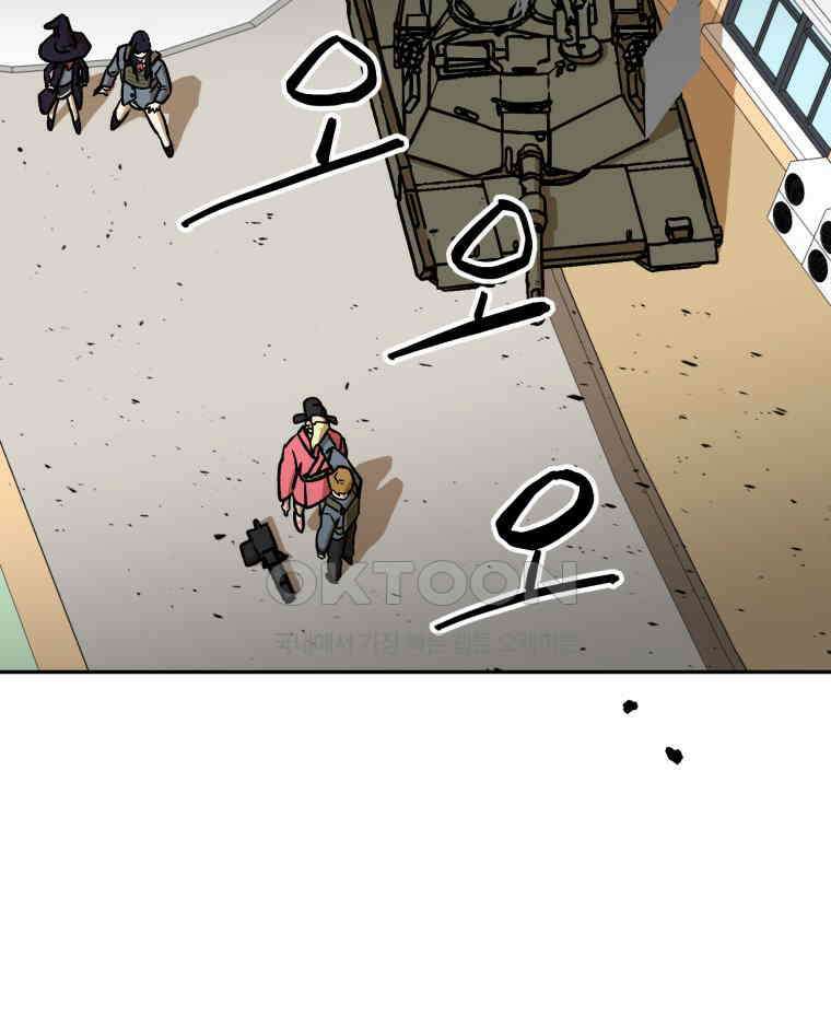 고백! 파괴! 사랑! 43화 2
