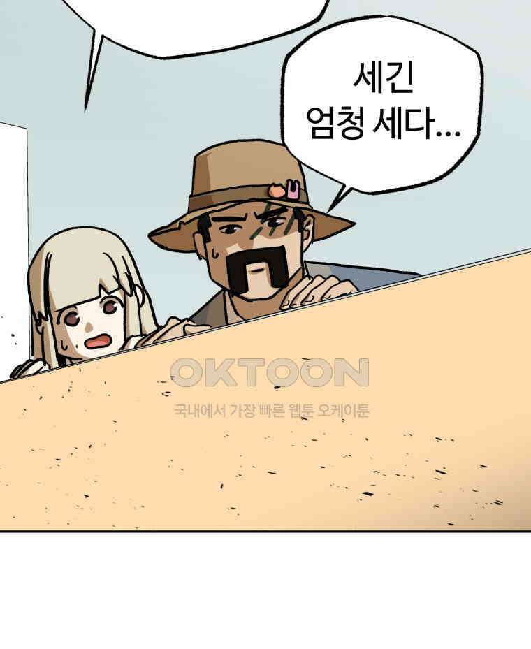 고백! 파괴! 사랑! 43화 4