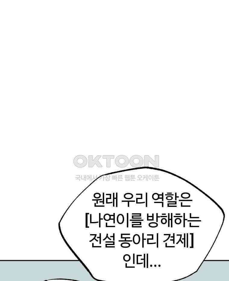 고백! 파괴! 사랑! 43화 5