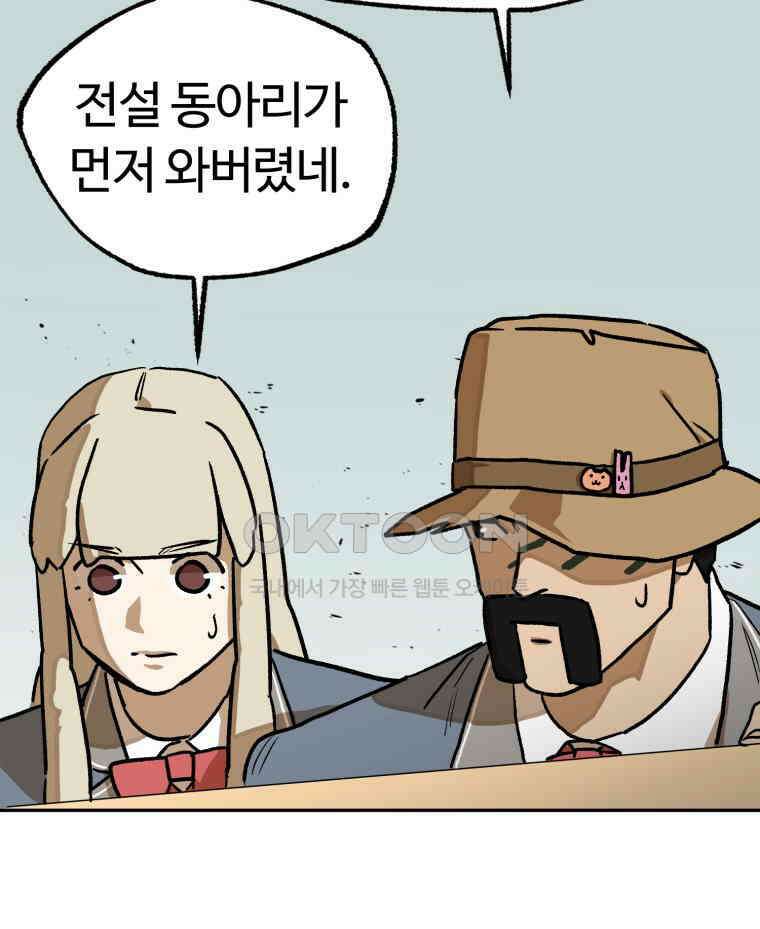 고백! 파괴! 사랑! 43화 6