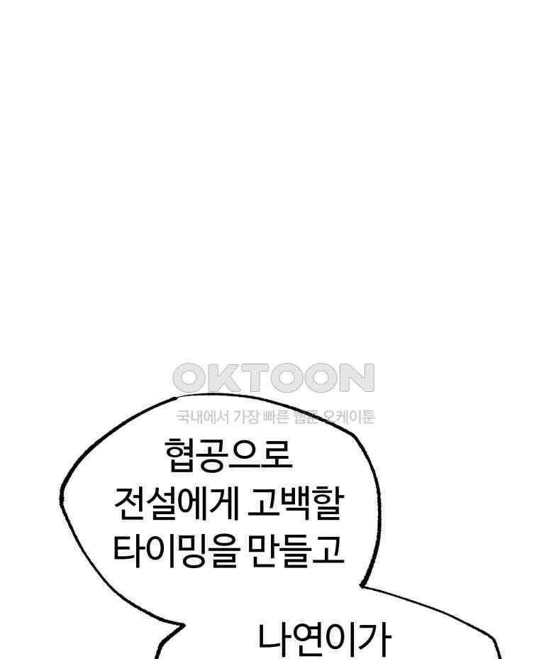 고백! 파괴! 사랑! 43화 7