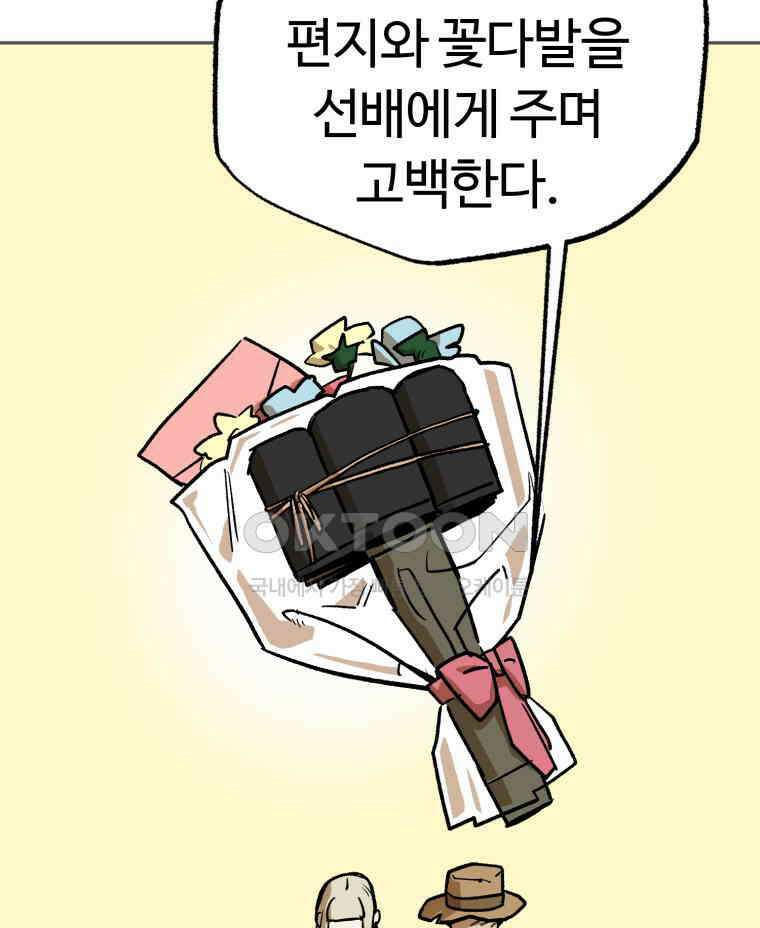 고백! 파괴! 사랑! 43화 8