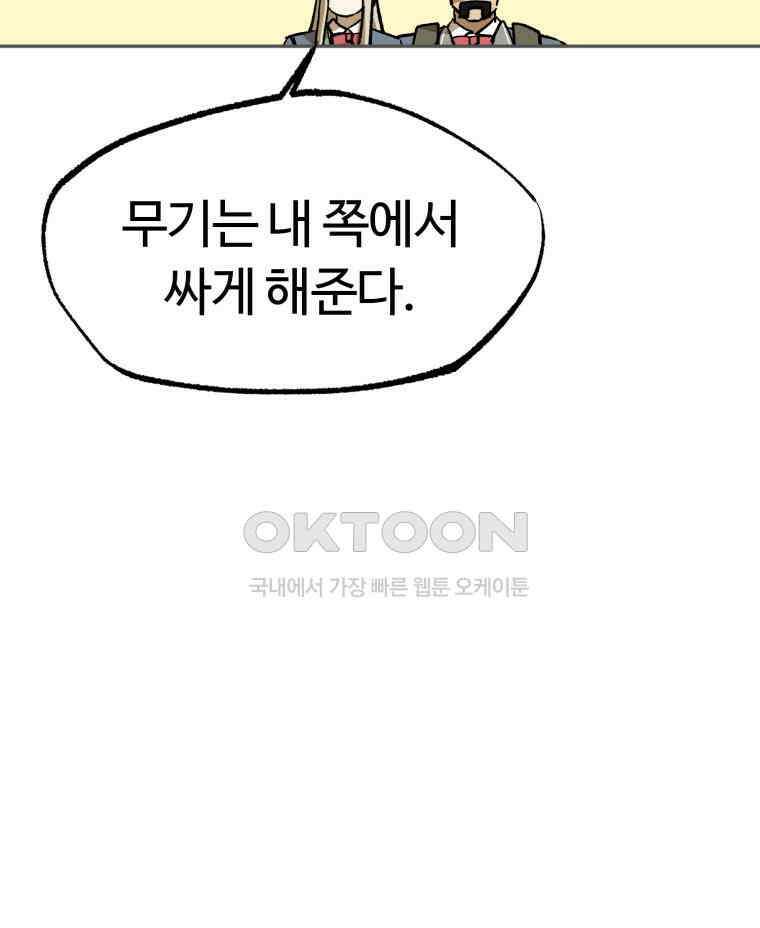 고백! 파괴! 사랑! 43화 9