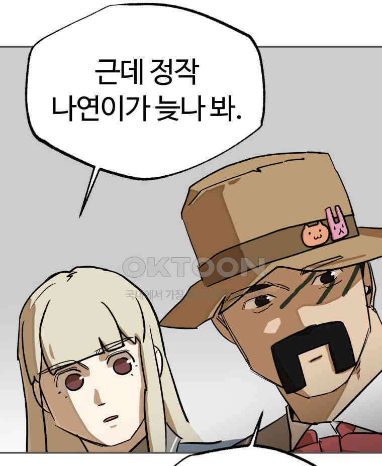 고백! 파괴! 사랑! 43화 10