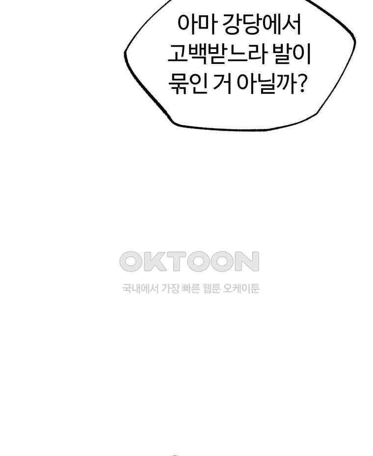 고백! 파괴! 사랑! 43화 11