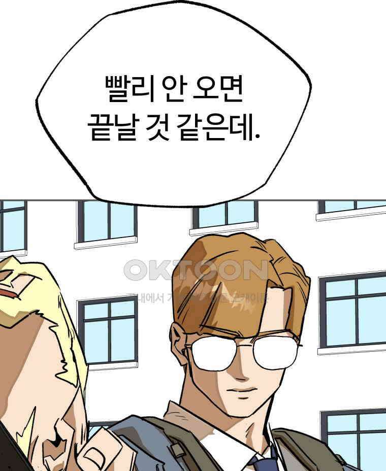 고백! 파괴! 사랑! 43화 12