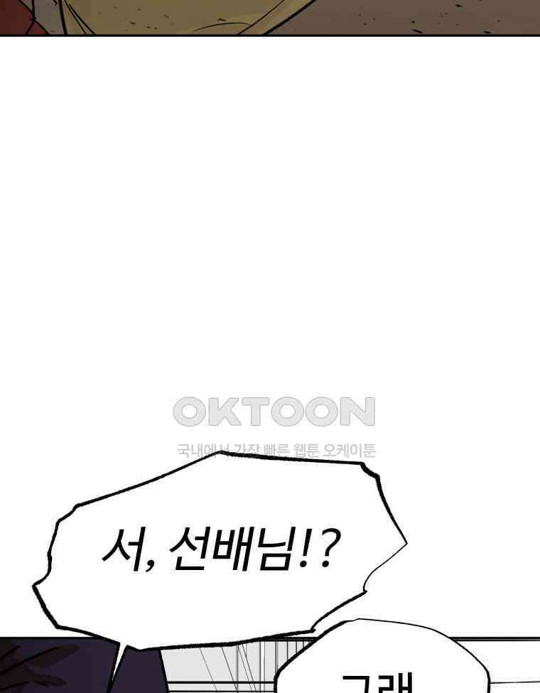 고백! 파괴! 사랑! 43화 16