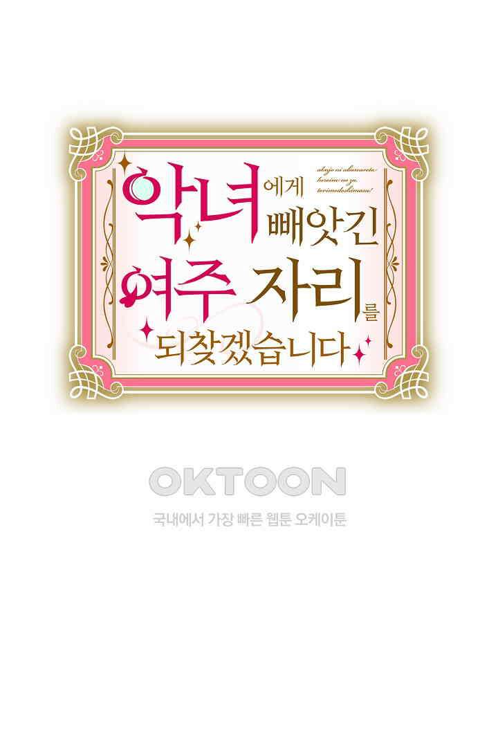 악녀에게 빼앗긴 여주 자리를 되찾겠습니다 11화 5
