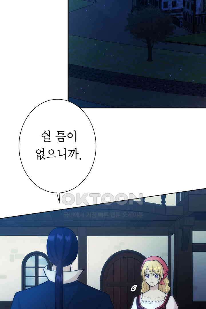 악녀에게 빼앗긴 여주 자리를 되찾겠습니다 11화 13
