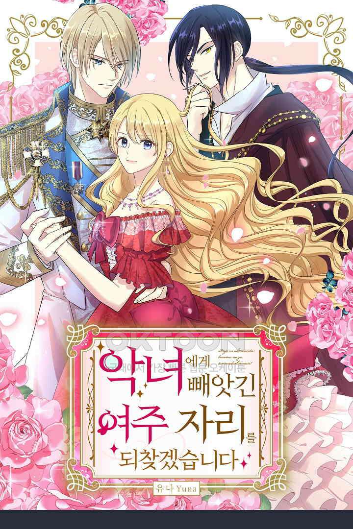 악녀에게 빼앗긴 여주 자리를 되찾겠습니다 15화 1