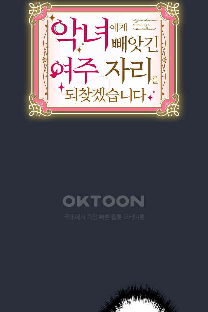 악녀에게 빼앗긴 여주 자리를 되찾겠습니다 15화 6