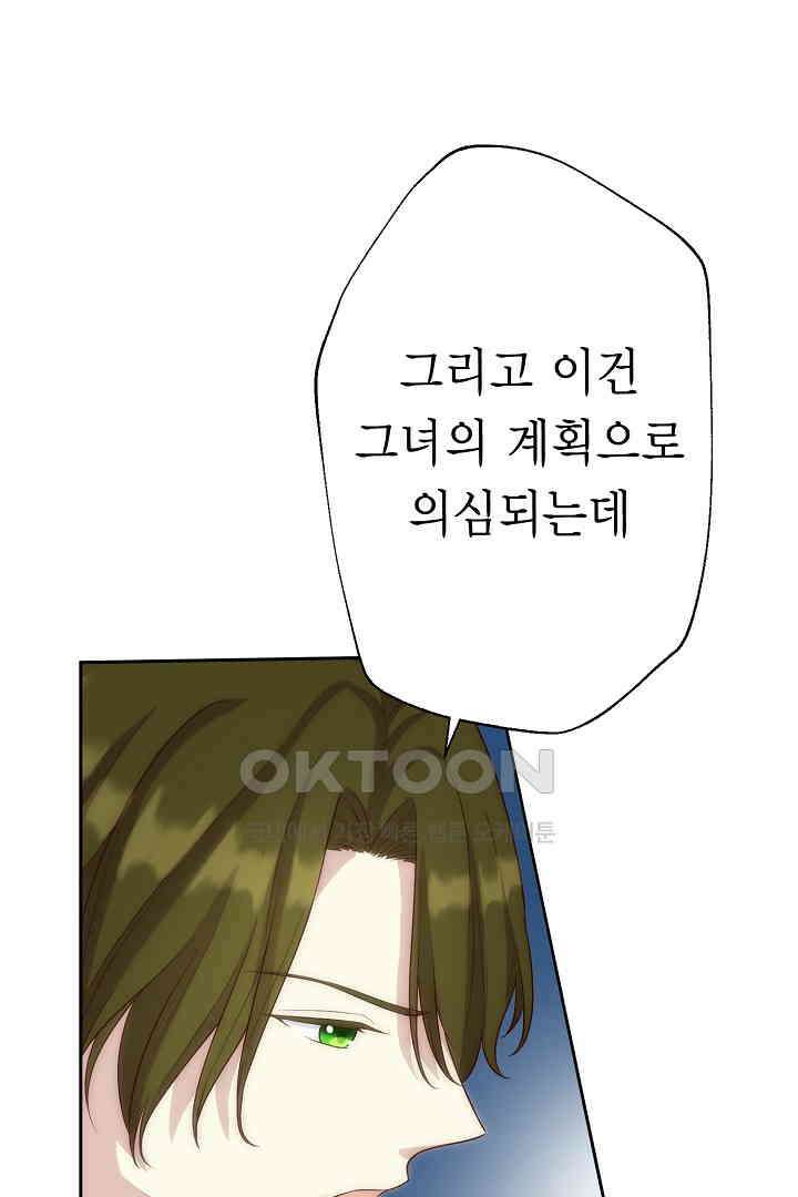 악녀에게 빼앗긴 여주 자리를 되찾겠습니다 19화 2