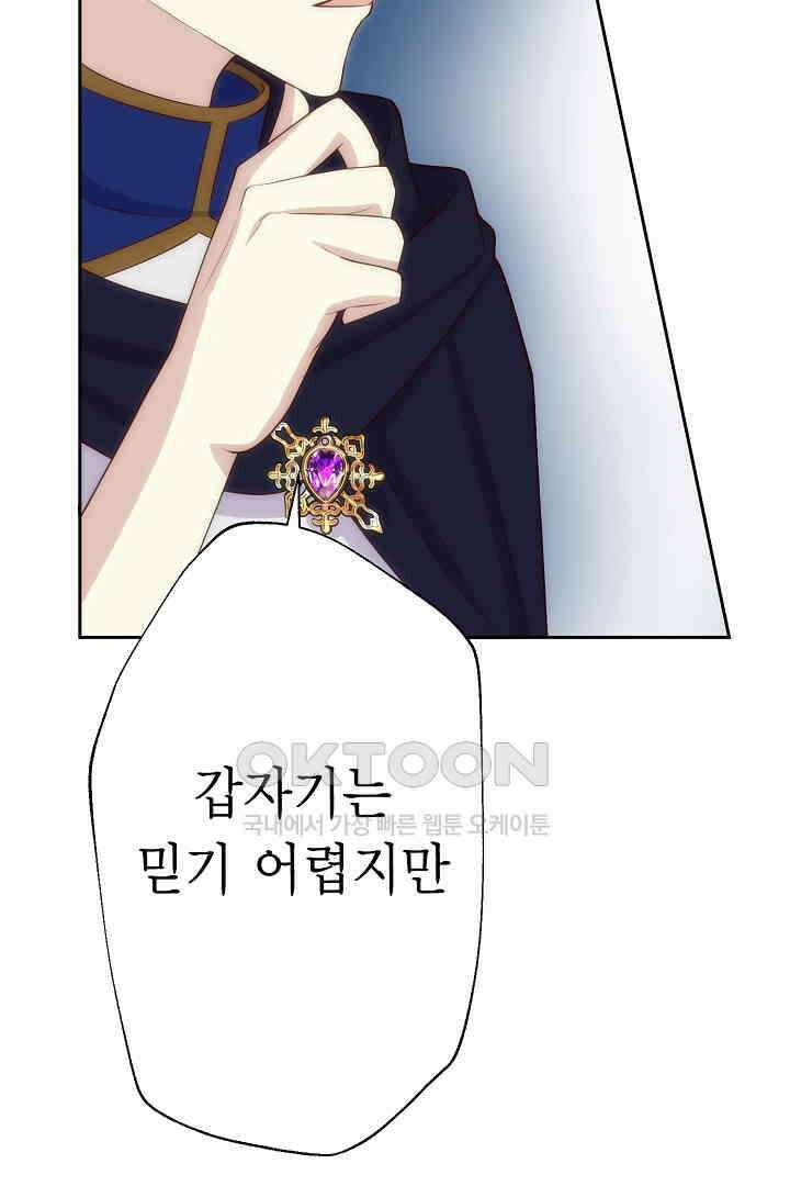악녀에게 빼앗긴 여주 자리를 되찾겠습니다 19화 3