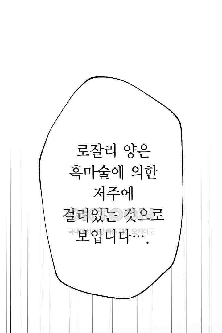 악녀에게 빼앗긴 여주 자리를 되찾겠습니다 19화 4