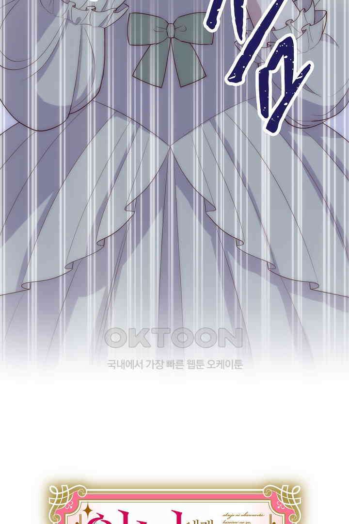 악녀에게 빼앗긴 여주 자리를 되찾겠습니다 19화 6