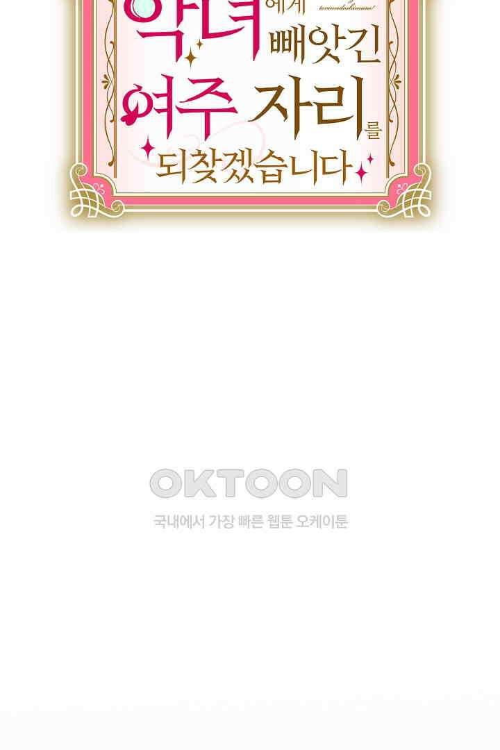 악녀에게 빼앗긴 여주 자리를 되찾겠습니다 19화 7