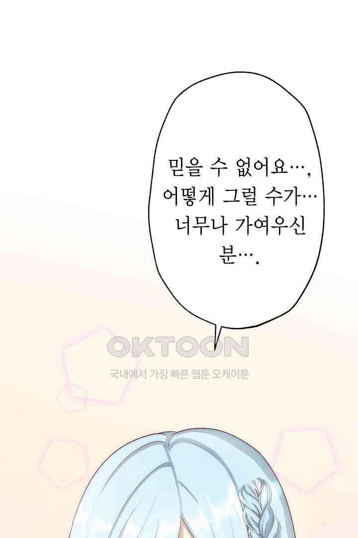 악녀에게 빼앗긴 여주 자리를 되찾겠습니다 19화 10