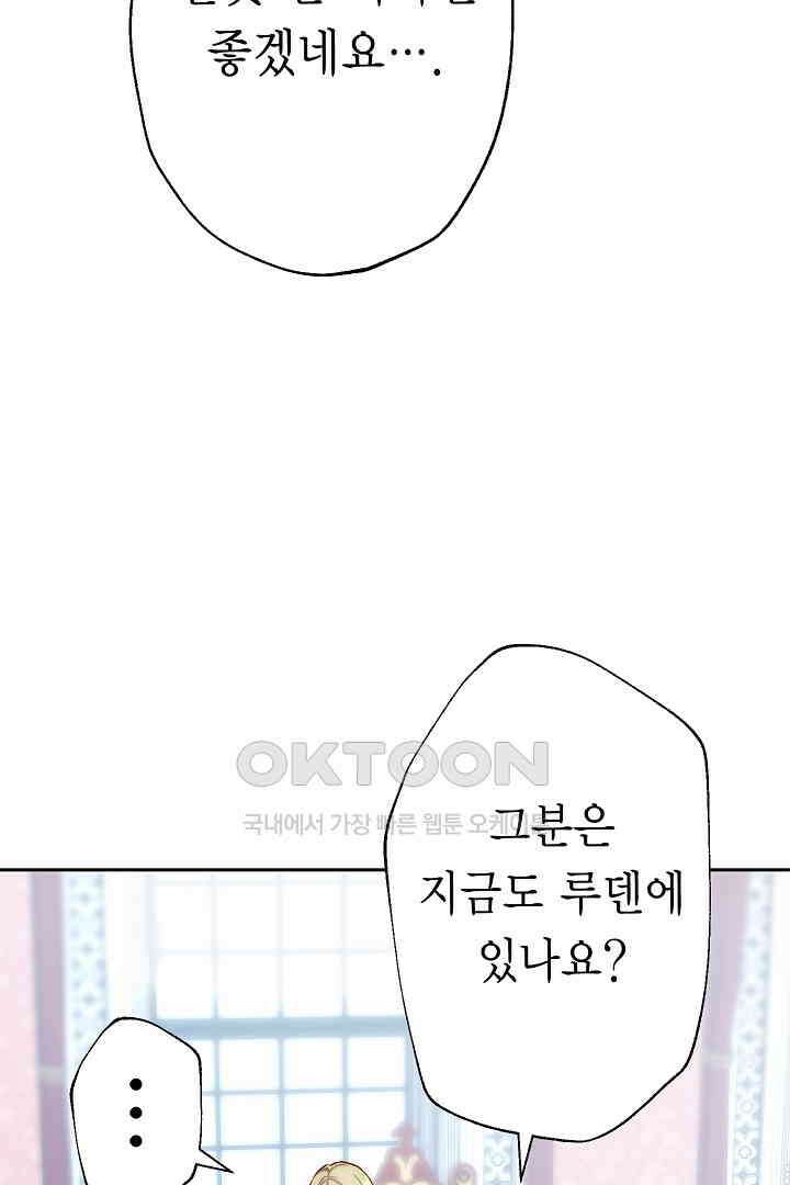악녀에게 빼앗긴 여주 자리를 되찾겠습니다 19화 12