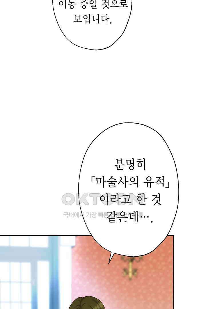 악녀에게 빼앗긴 여주 자리를 되찾겠습니다 19화 14
