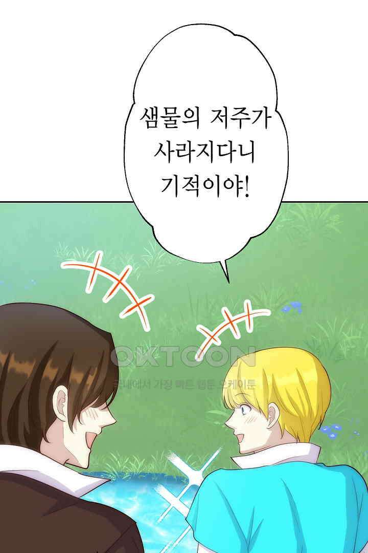 악녀에게 빼앗긴 여주 자리를 되찾겠습니다 23화 4