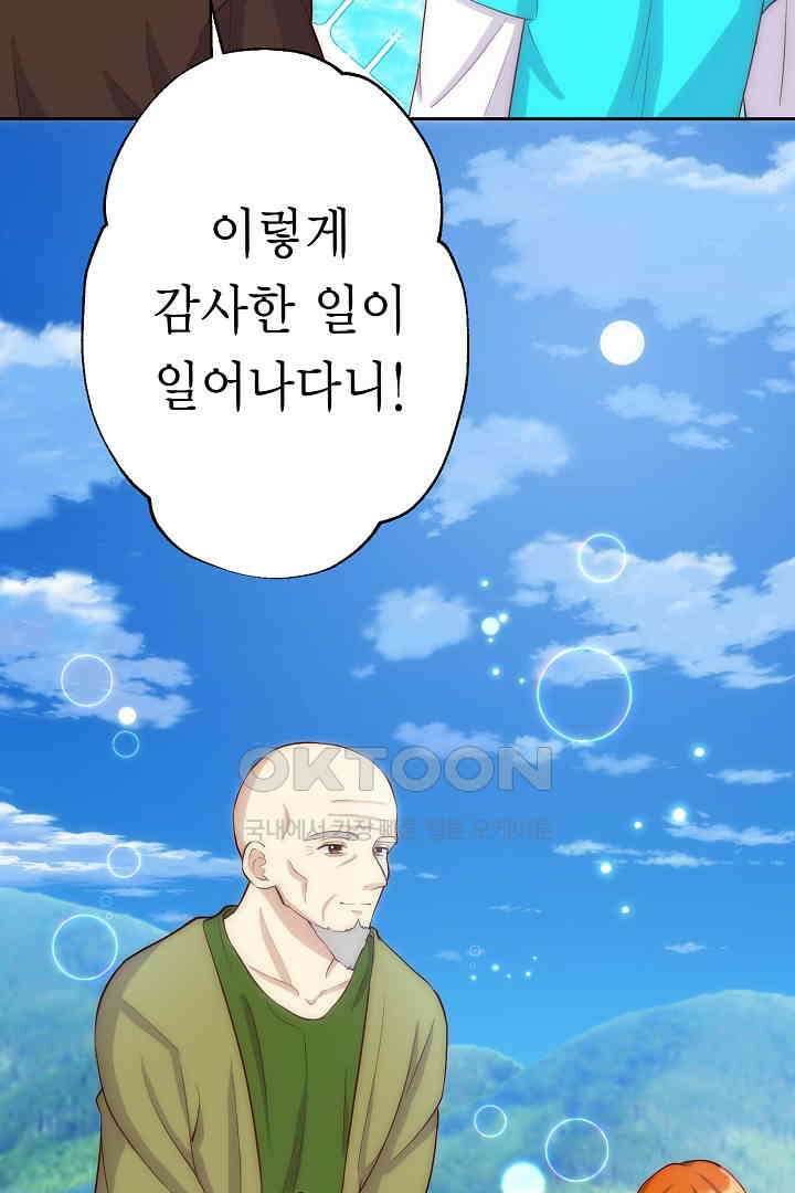 악녀에게 빼앗긴 여주 자리를 되찾겠습니다 23화 5