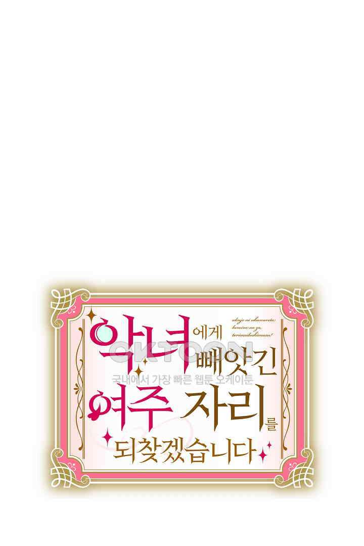 악녀에게 빼앗긴 여주 자리를 되찾겠습니다 23화 7