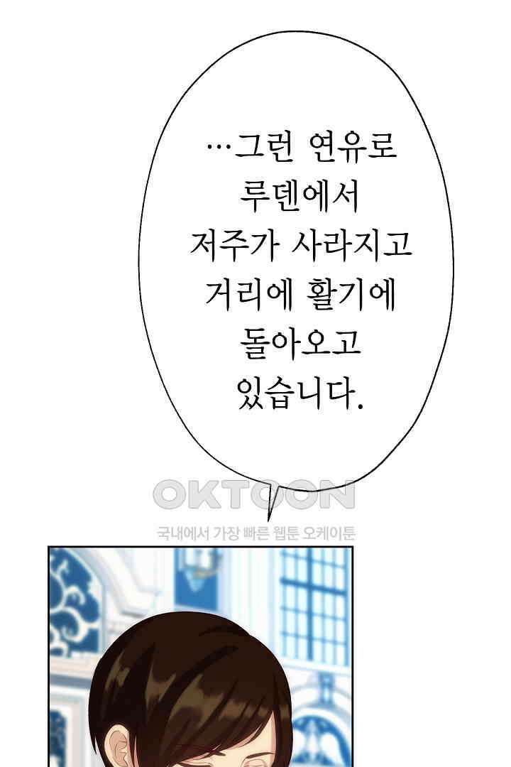 악녀에게 빼앗긴 여주 자리를 되찾겠습니다 23화 12