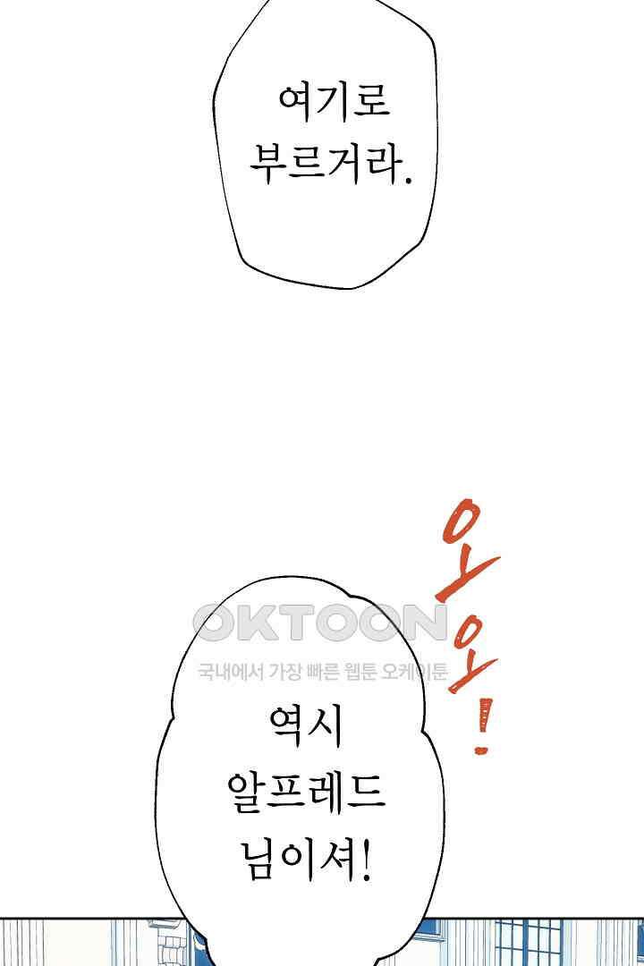 악녀에게 빼앗긴 여주 자리를 되찾겠습니다 23화 16