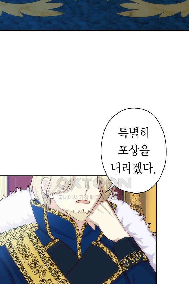 악녀에게 빼앗긴 여주 자리를 되찾겠습니다 23화 19