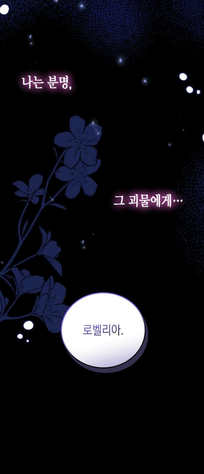 폭군 남편과 이혼하겠습니다 98화 11