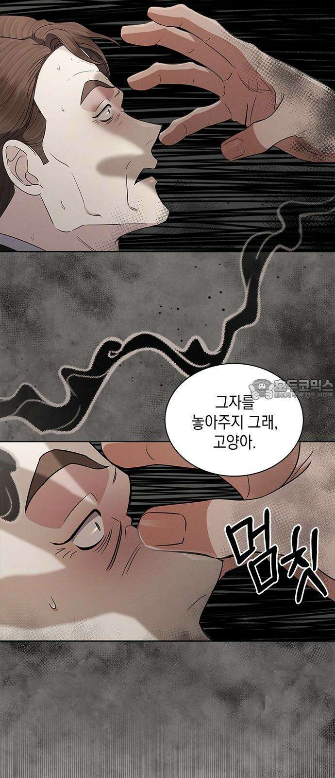더 캐슬 - 귀안의 신부 52화 3